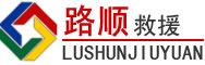 深州道路救援