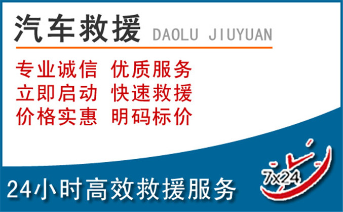深州汽车救援