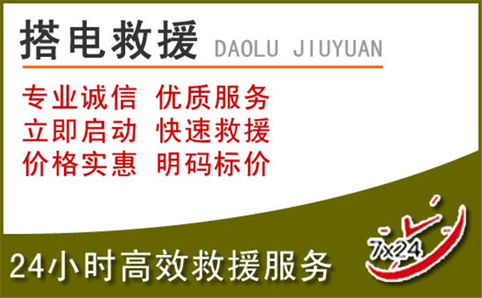 深州汽车道路救援 深州汽车道路救援