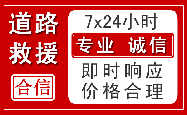 深州新能源汽车救援